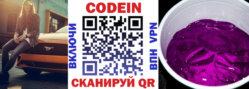 Codein напиток Lean (лин)  Олонец 